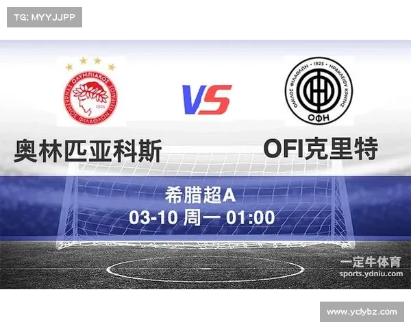 奥林匹亚科斯为何能够在希腊足球联赛中长期保持领先地位